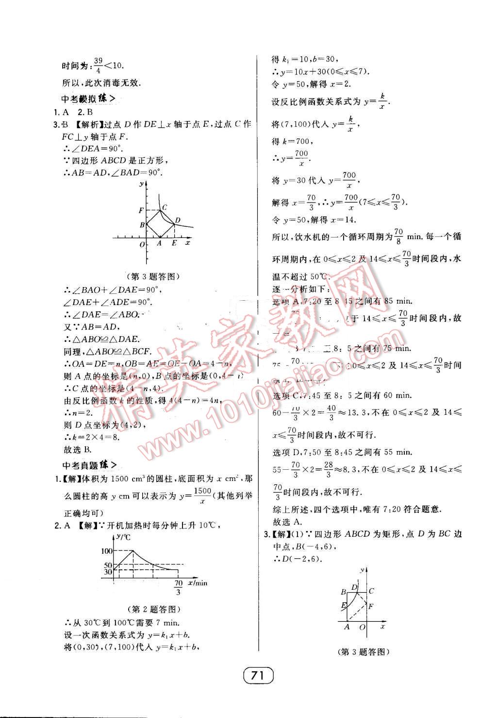 2016年北大綠卡九年級數學上冊北師大版 第43頁