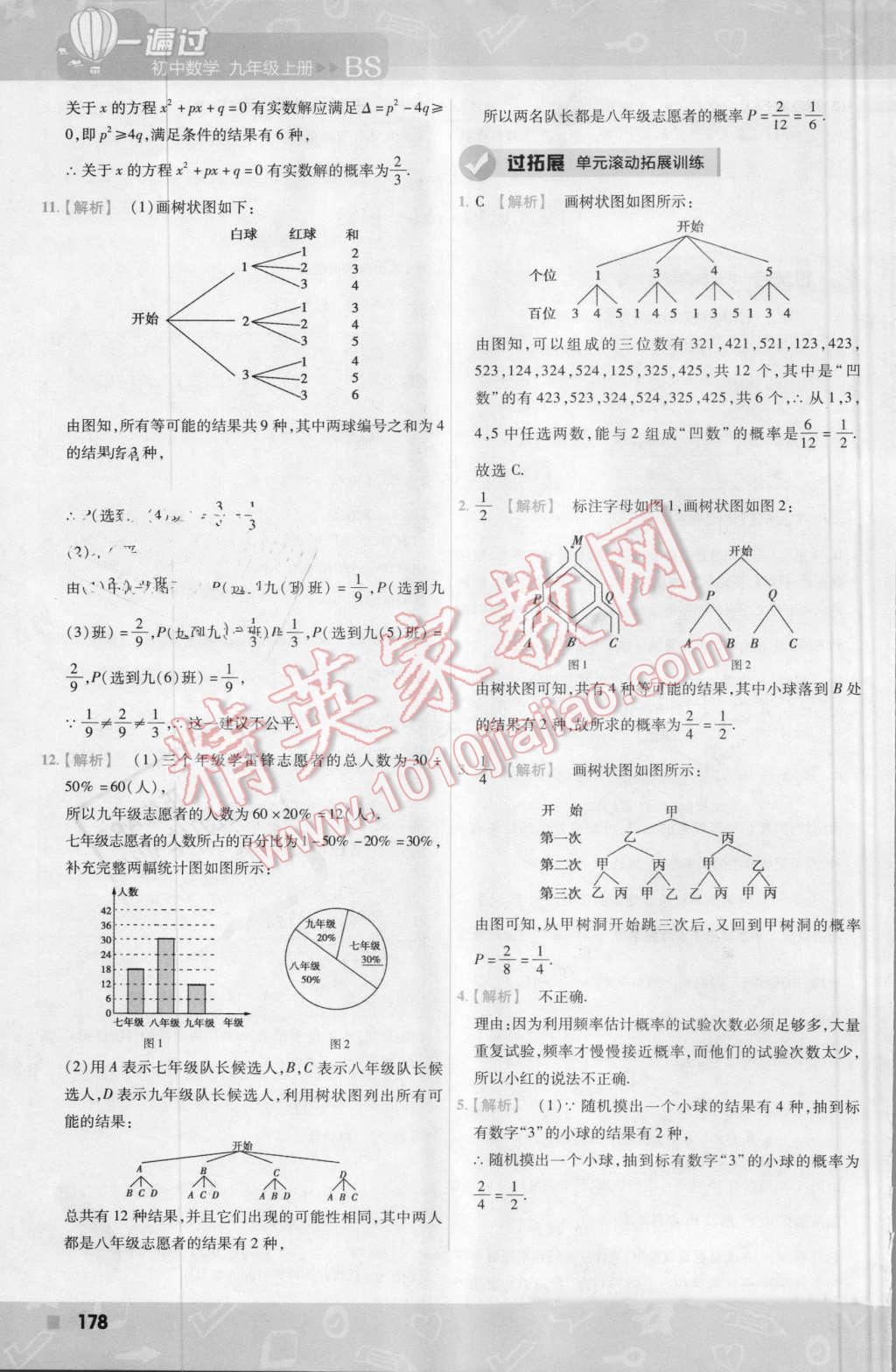 2016年一遍過(guò)初中數(shù)學(xué)九年級(jí)上冊(cè)北師大版 第40頁(yè)