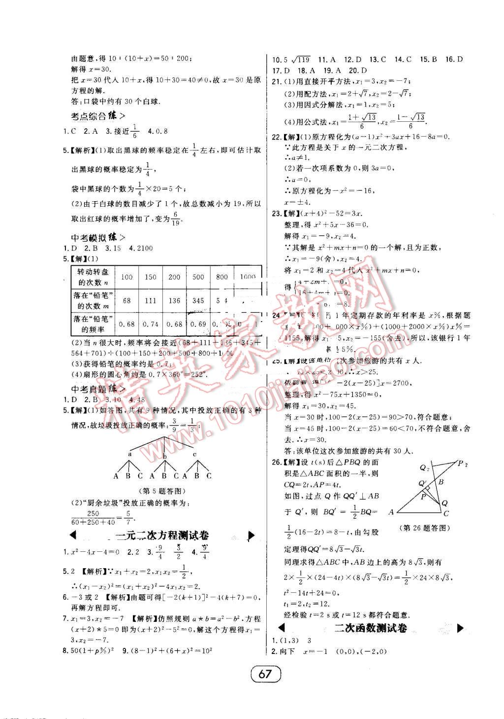 2016年北大綠卡九年級(jí)數(shù)學(xué)上冊(cè)人教版 第43頁(yè)