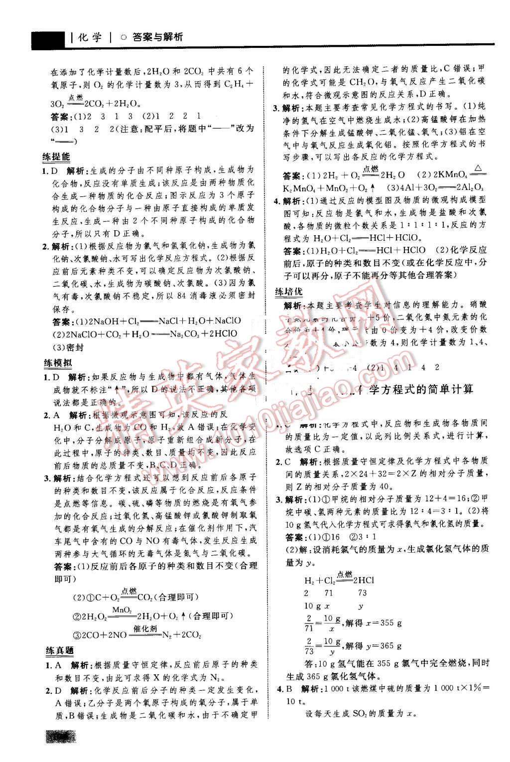 2016年初中同步学考优化设计九年级化学上册人教版 第24页