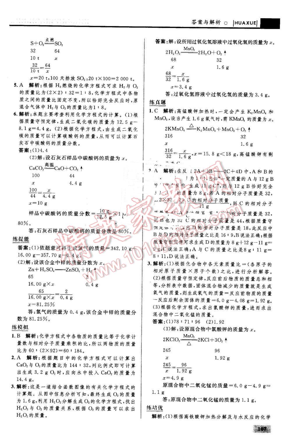 2016年初中同步學(xué)考優(yōu)化設(shè)計九年級化學(xué)上冊人教版 第25頁