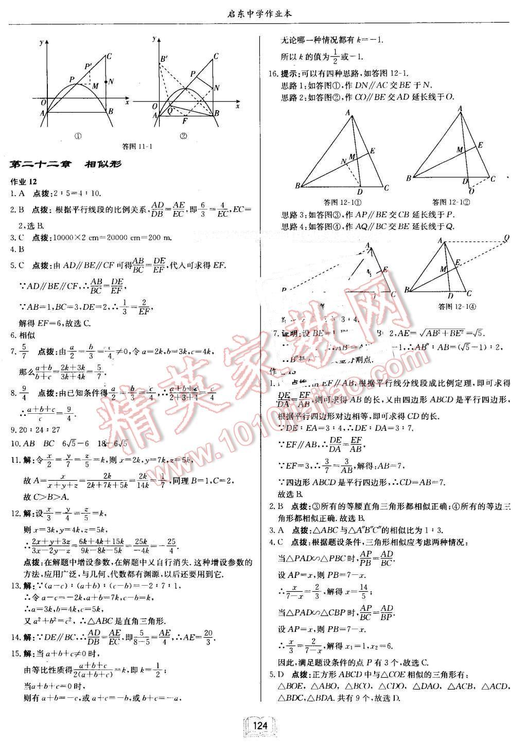 2016年啟東中學(xué)作業(yè)本九年級數(shù)學(xué)上冊滬科版 第16頁