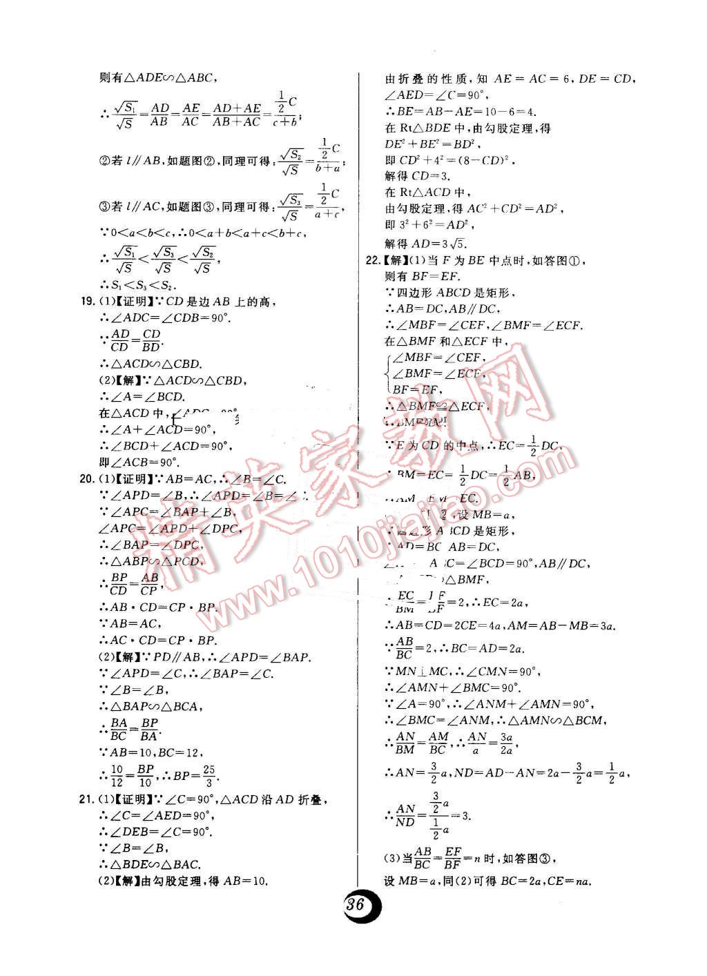 2016年北大绿卡九年级数学上册北师大版 第61页