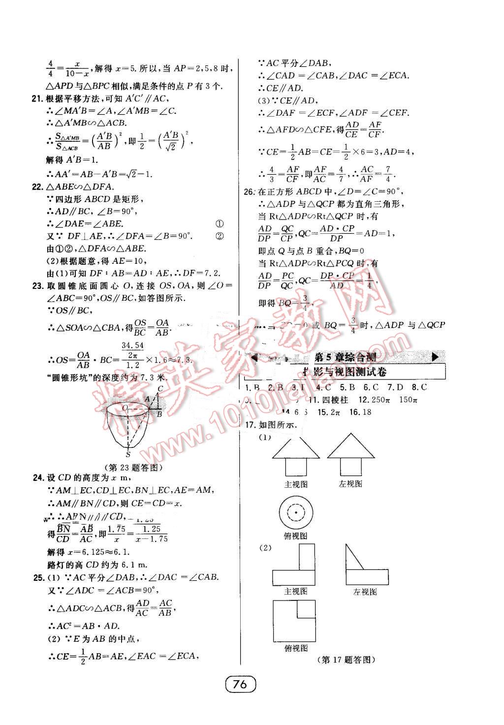 2016年北大绿卡九年级数学上册北师大版 第48页