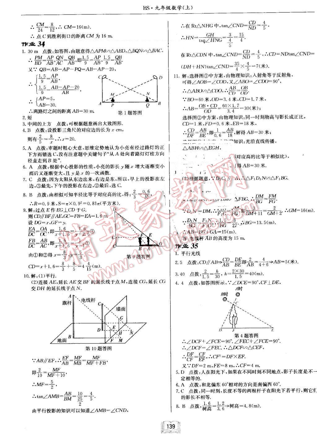 2016年啟東中學(xué)作業(yè)本九年級(jí)數(shù)學(xué)上冊(cè)北師大版 第19頁(yè)