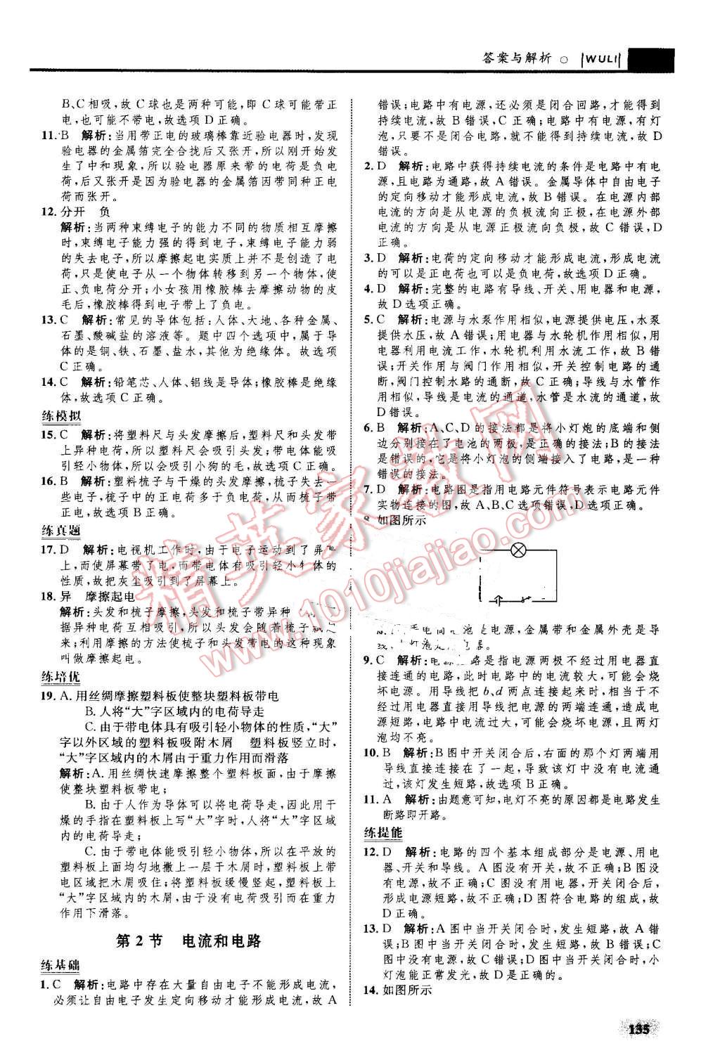 2016年初中同步學(xué)考優(yōu)化設(shè)計九年級物理全一冊人教版 第13頁