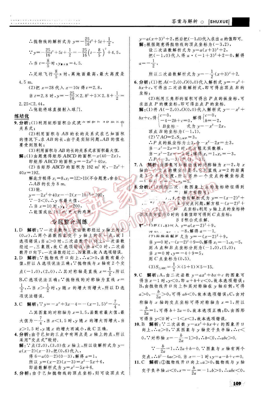 2016年初中同步學(xué)考優(yōu)化設(shè)計(jì)九年級(jí)數(shù)學(xué)上冊(cè)人教版 第19頁(yè)