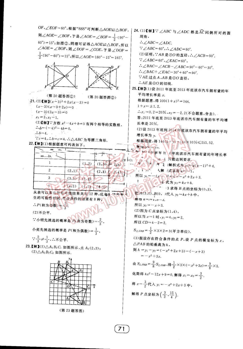 2016年北大綠卡九年級(jí)數(shù)學(xué)上冊(cè)人教版 第47頁