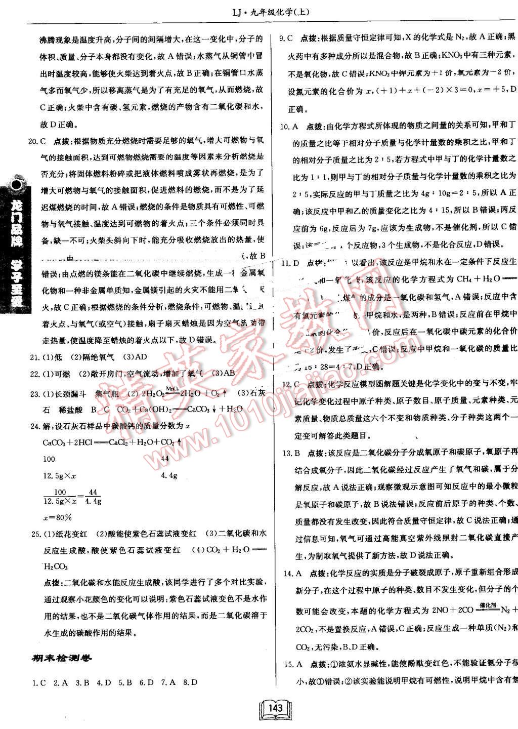 2016年啟東中學(xué)作業(yè)本九年級(jí)化學(xué)上冊(cè)魯教版 第23頁(yè)