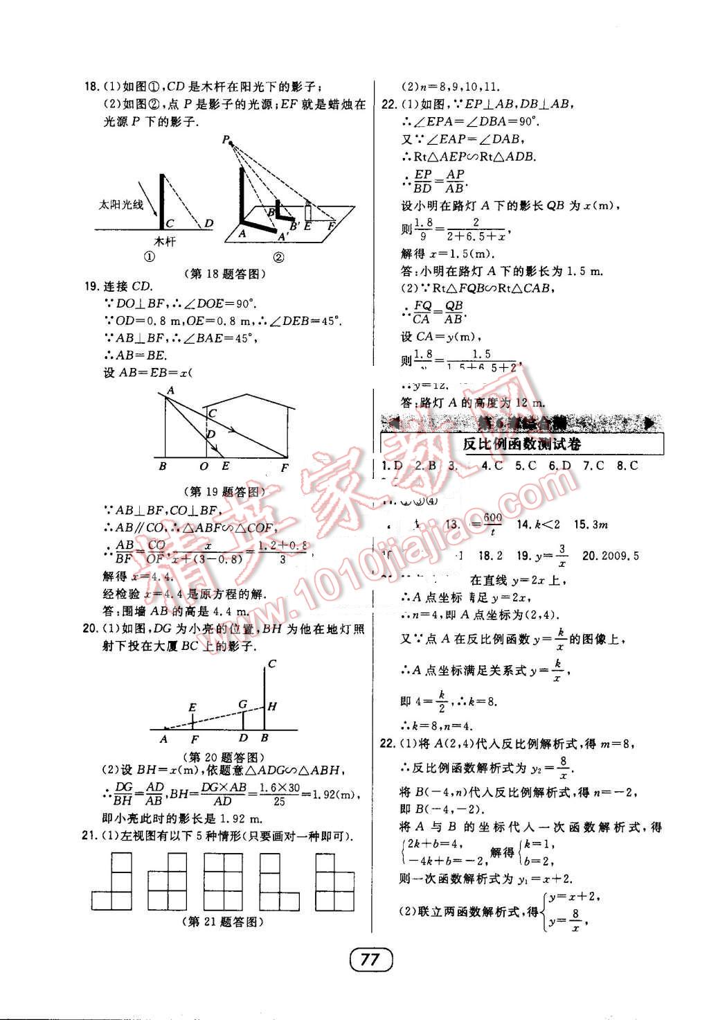 2016年北大綠卡九年級(jí)數(shù)學(xué)上冊(cè)北師大版 第49頁(yè)