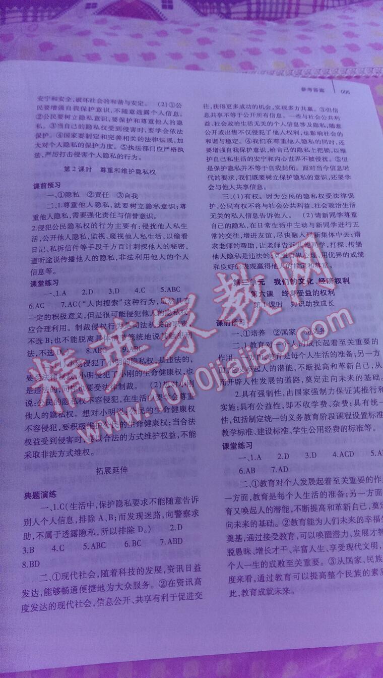 2016年基礎(chǔ)訓(xùn)練八年級(jí)思想品德下冊(cè)人教版河南省內(nèi)使用 第18頁(yè)