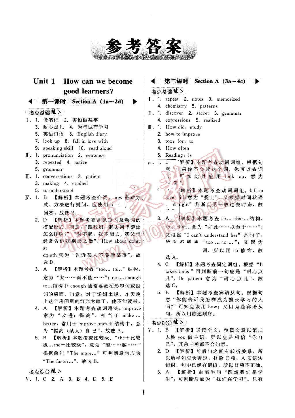 2016年北大绿卡九年级英语全一册人教版 第1页