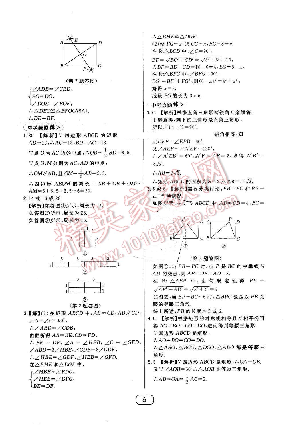 2016年北大綠卡九年級(jí)數(shù)學(xué)上冊(cè)北師大版 第6頁