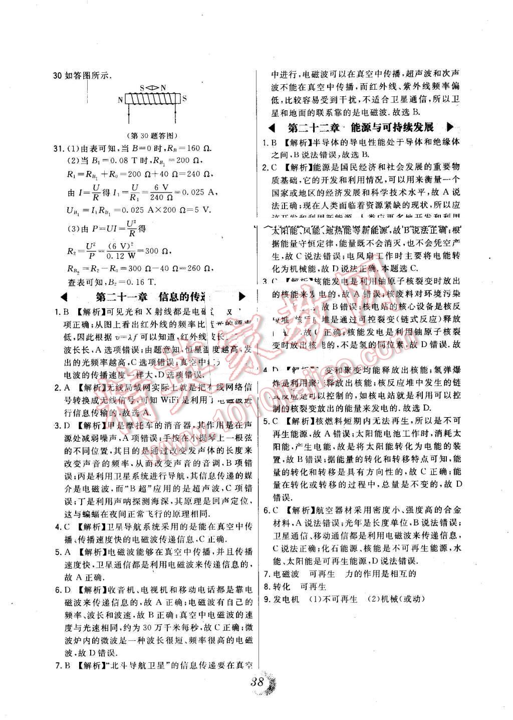 2016年北大绿卡课时同步讲练九年级物理全一册人教版 第60页