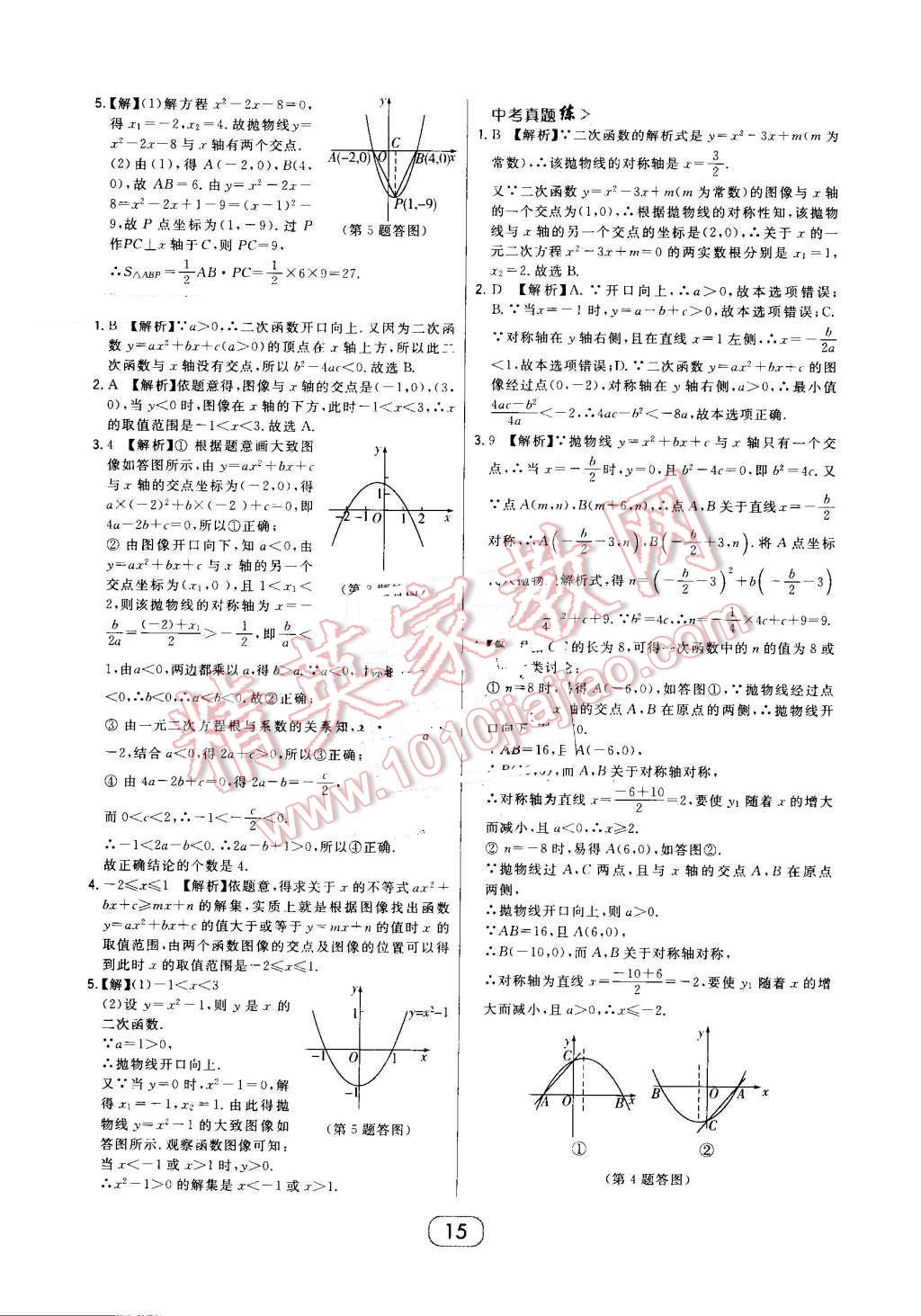 2016年北大绿卡九年级数学上册人教版 第15页