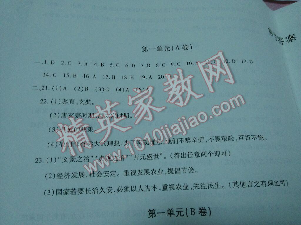 2016年新導(dǎo)航全程測(cè)試卷七年級(jí)歷史下冊(cè)川教版 第9頁