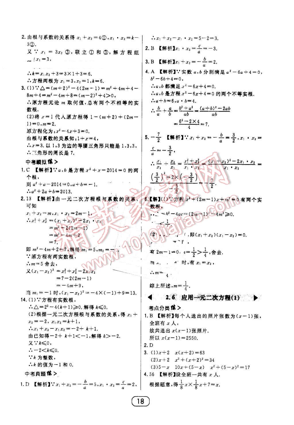 2016年北大绿卡九年级数学上册北师大版 第18页