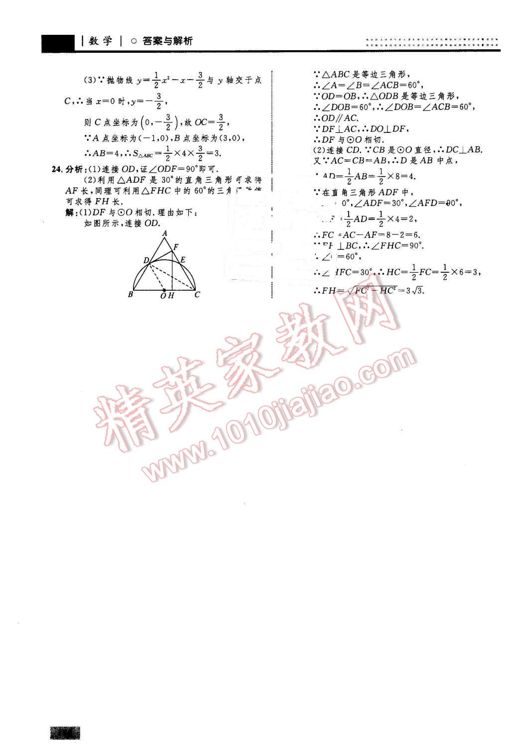 2016年初中同步學考優(yōu)化設計九年級數(shù)學上冊人教版 第56頁