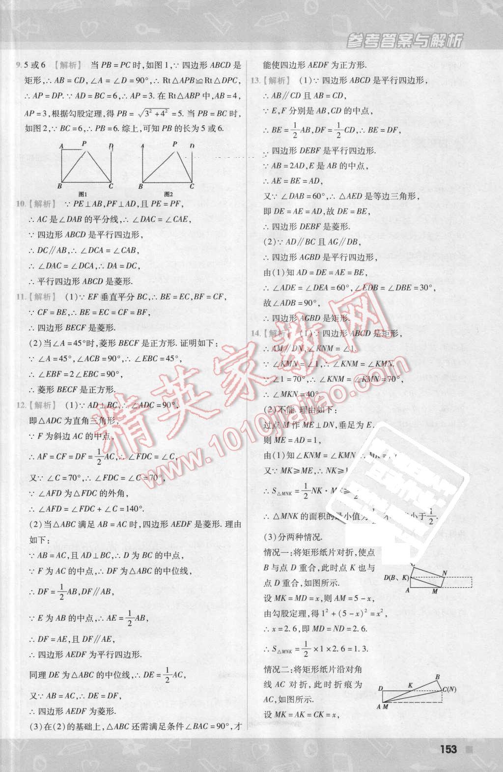 2016年一遍過初中數(shù)學九年級上冊北師大版 第15頁