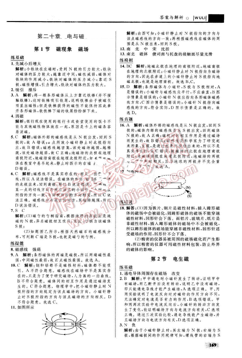 2016年初中同步學(xué)考優(yōu)化設(shè)計(jì)九年級(jí)物理全一冊(cè)人教版 第47頁(yè)