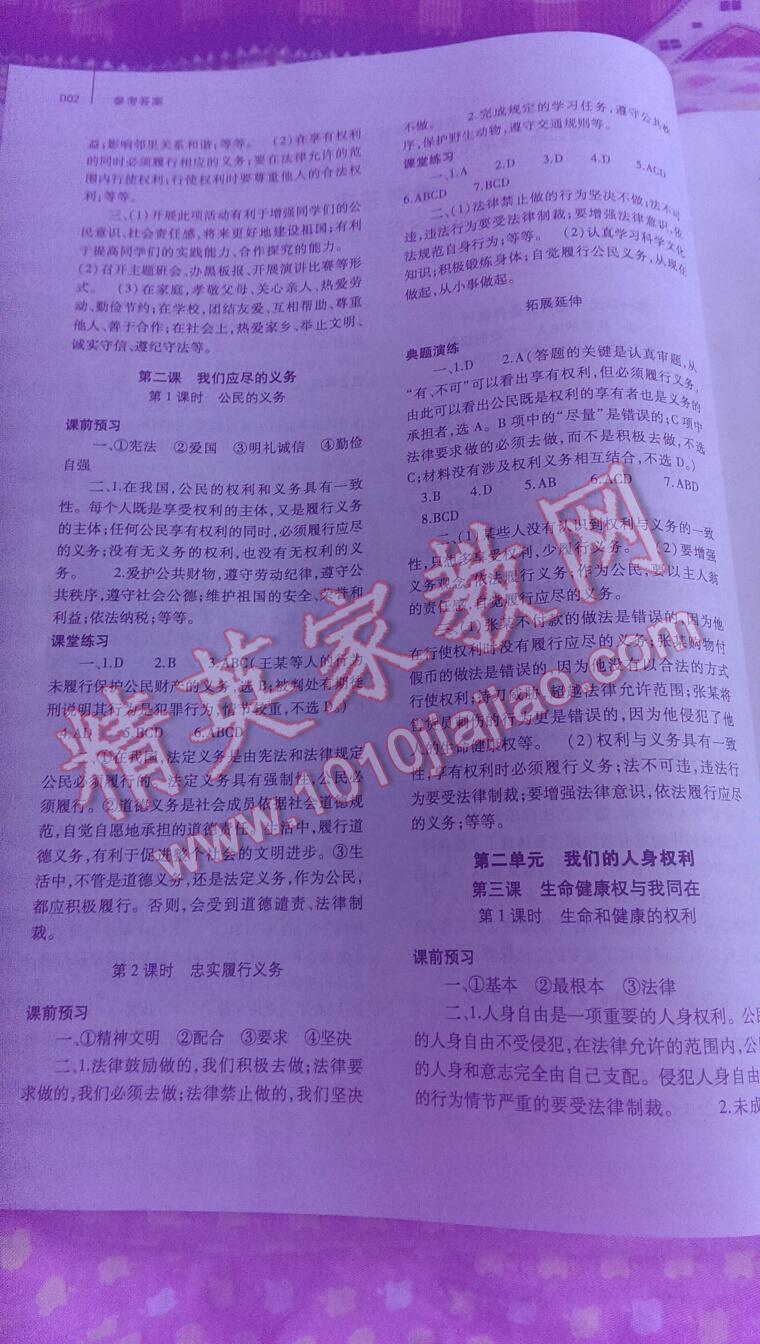 2016年基礎訓練八年級思想品德下冊人教版河南省內使用 第15頁