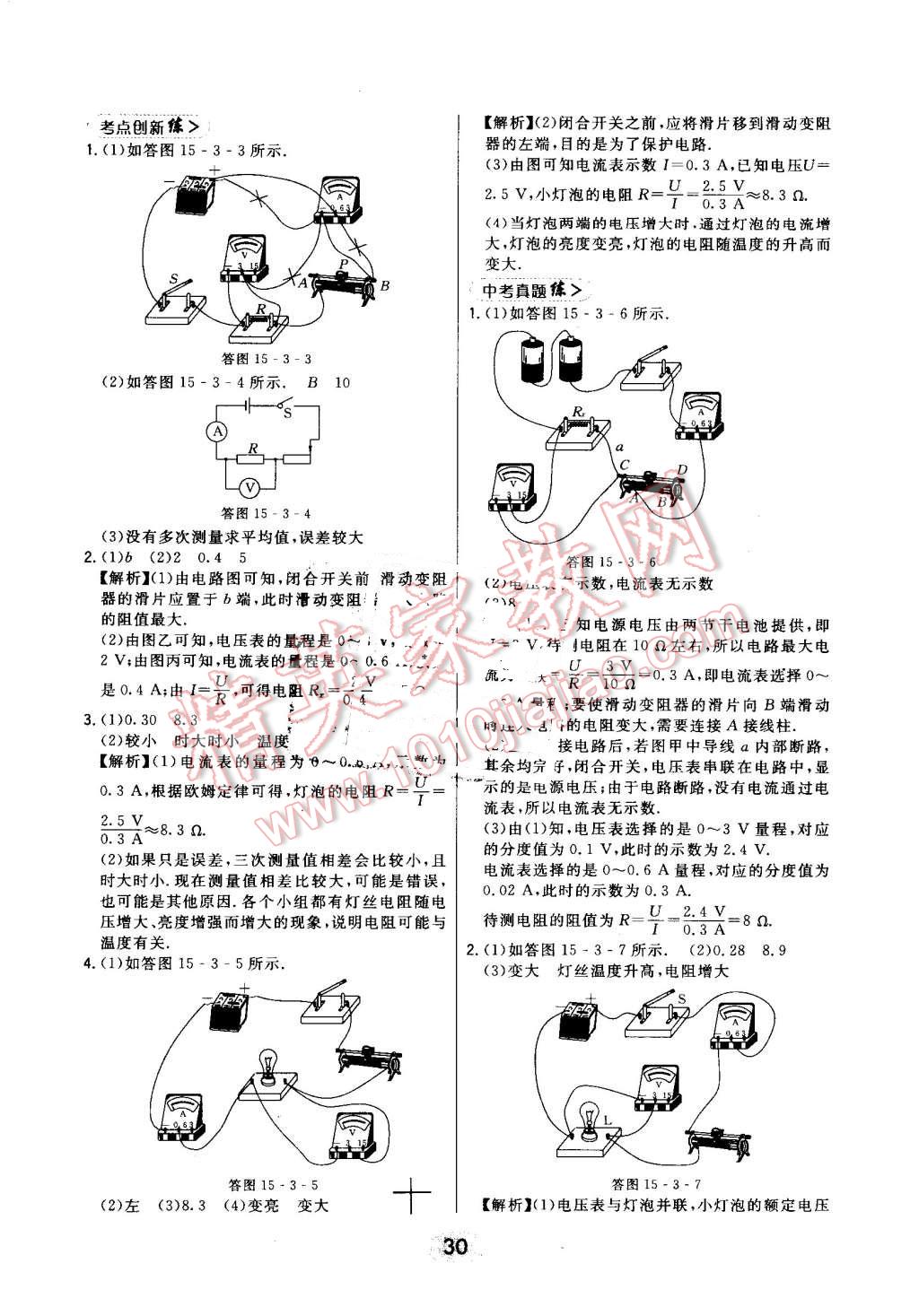 2016年北大綠卡九年級物理上冊滬科版 第30頁