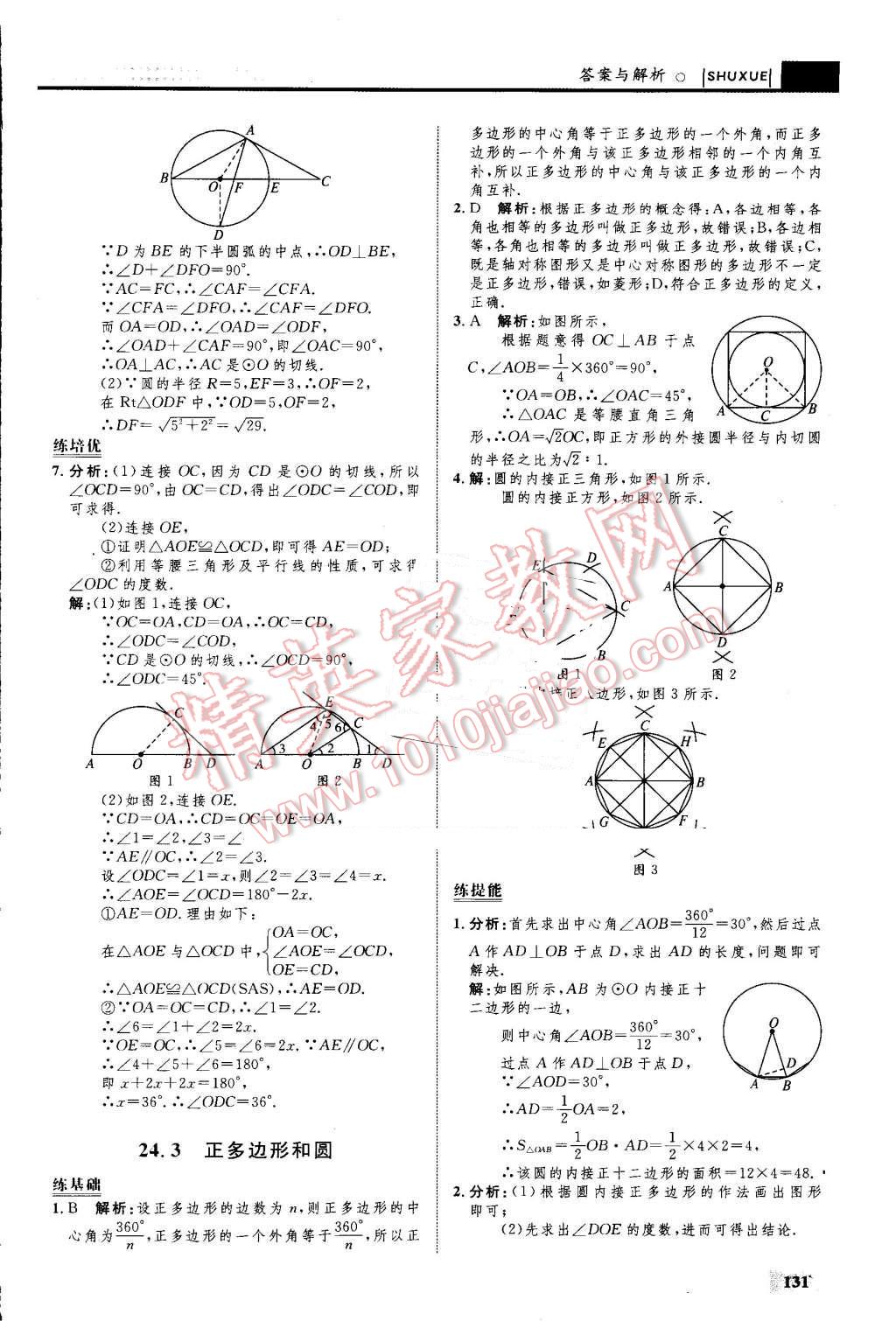 2016年初中同步學考優(yōu)化設計九年級數(shù)學上冊人教版 第41頁