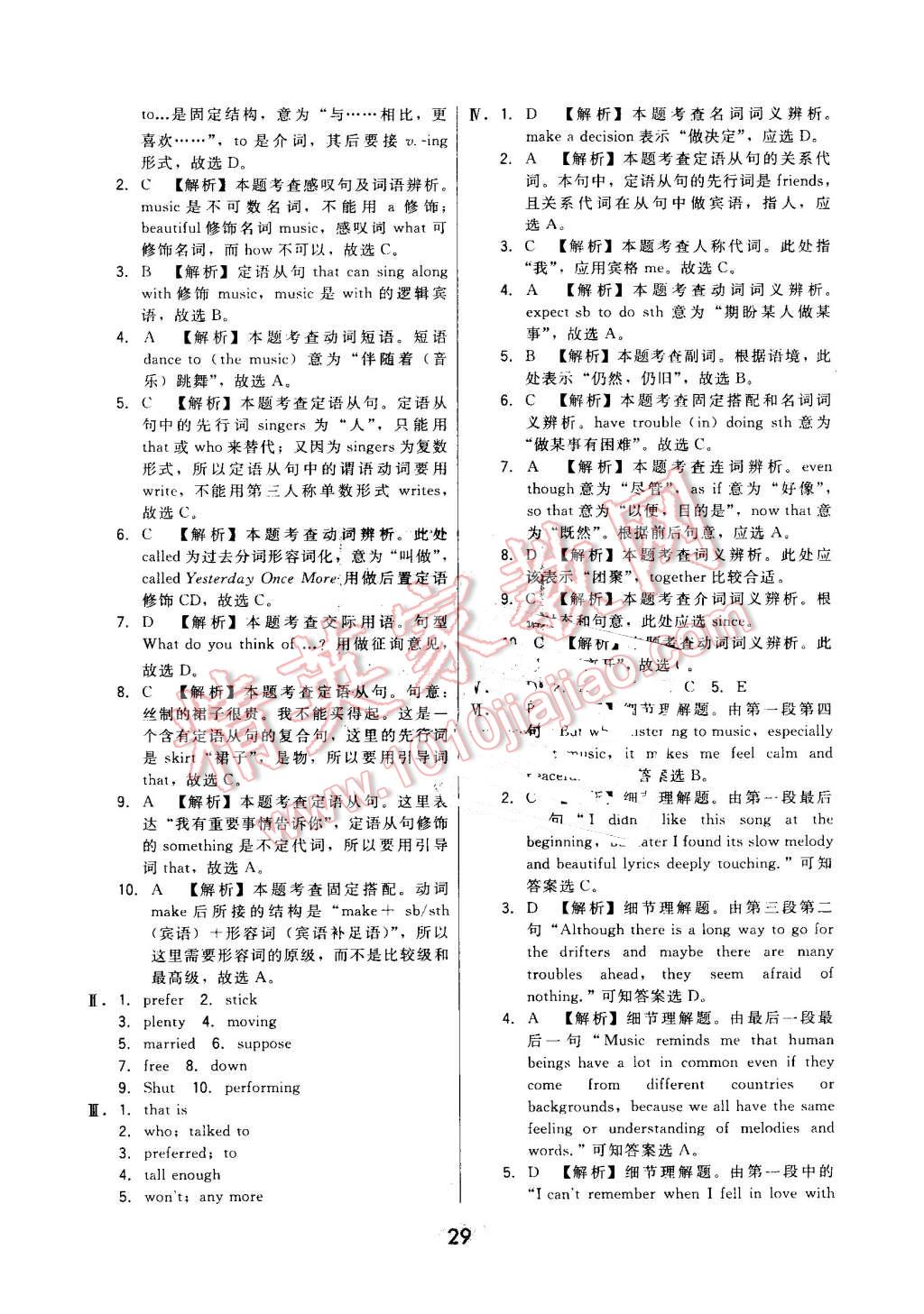 2016年北大綠卡九年級英語全一冊人教版 第29頁