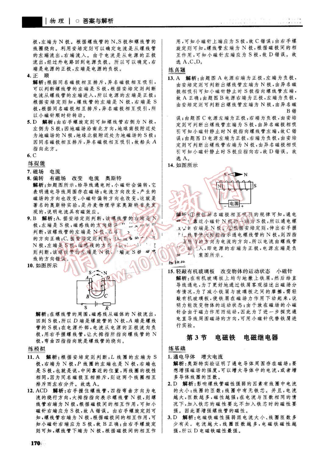 2016年初中同步學考優(yōu)化設計九年級物理全一冊人教版 第48頁