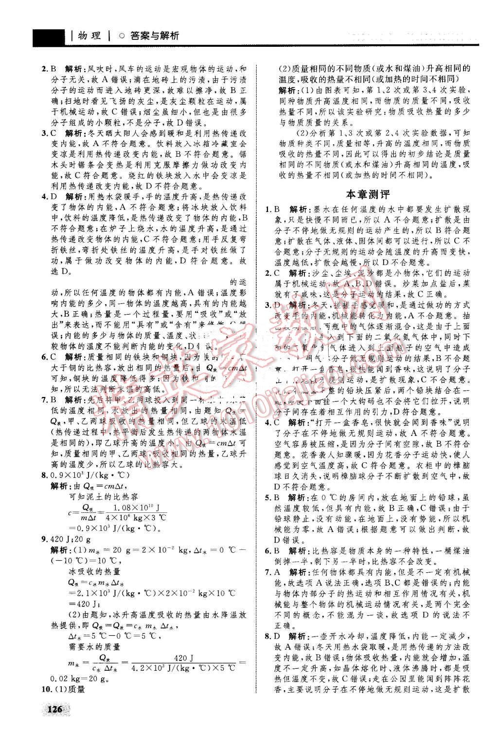 2016年初中同步學(xué)考優(yōu)化設(shè)計九年級物理全一冊人教版 第4頁