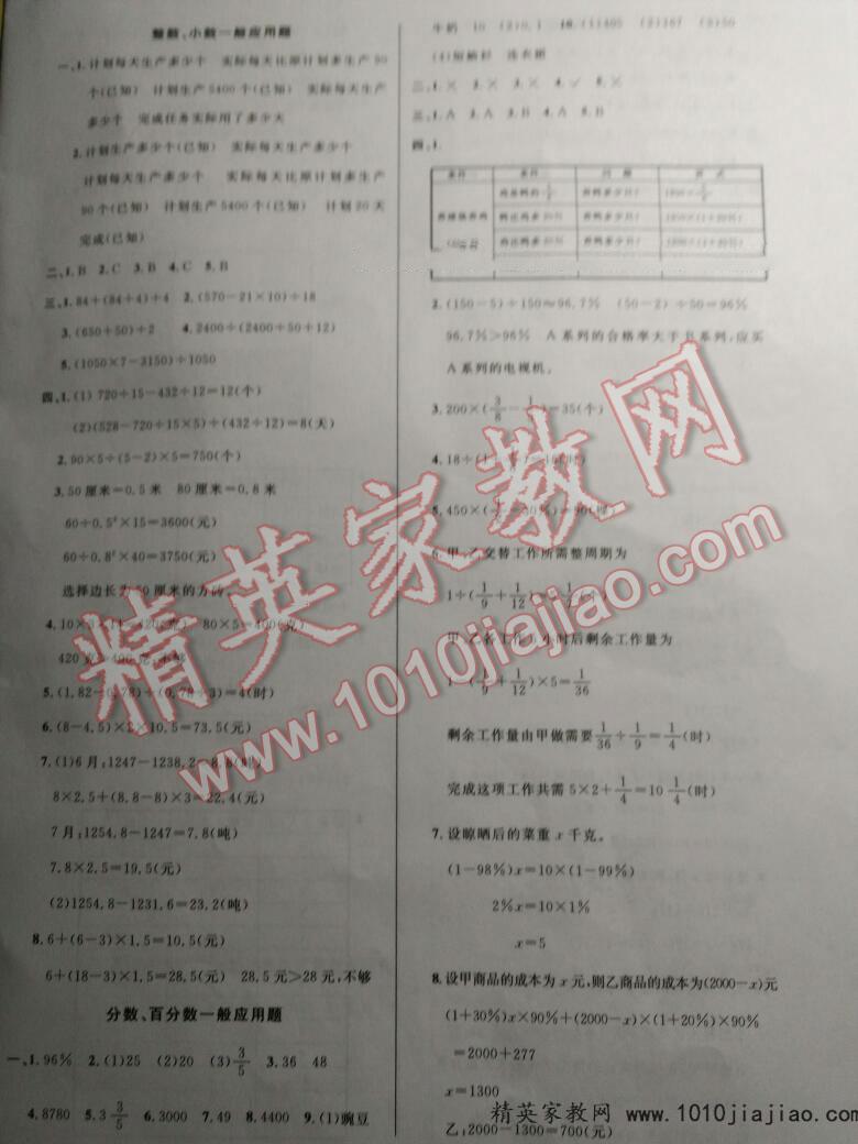 2016年望子成龙最新版小学毕业升学复习必做的专项卷和真题卷数学温州专版 第14页