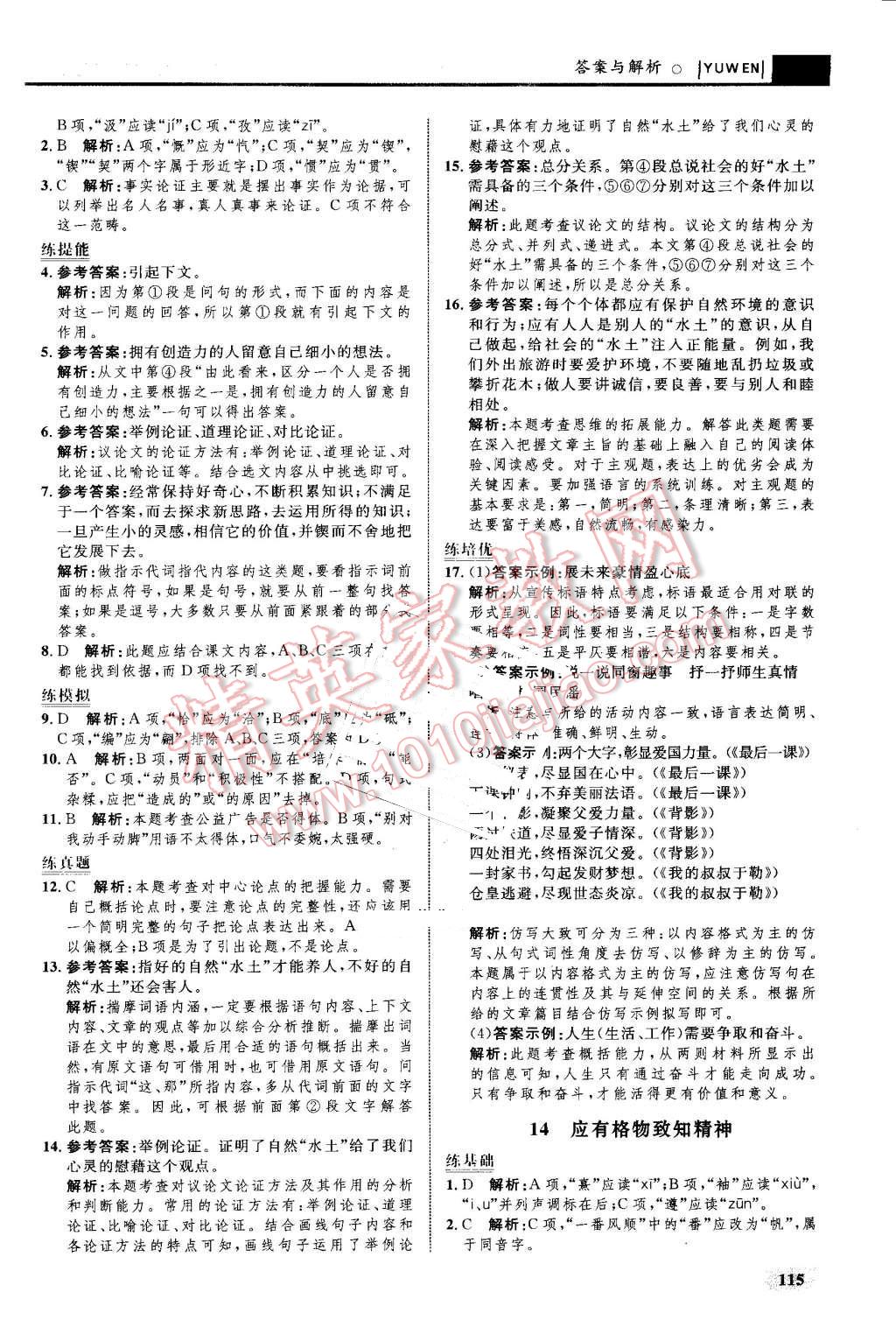 2016年初中同步学考优化设计九年级语文上册人教版 第17页