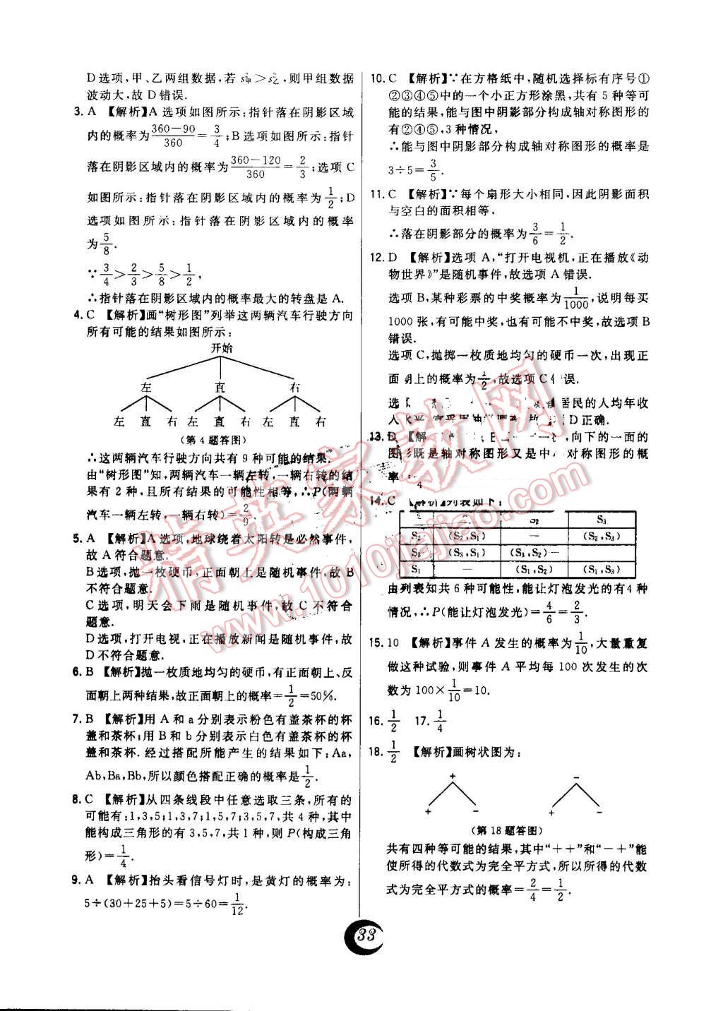 2016年北大綠卡九年級數(shù)學(xué)上冊北師大版 第58頁