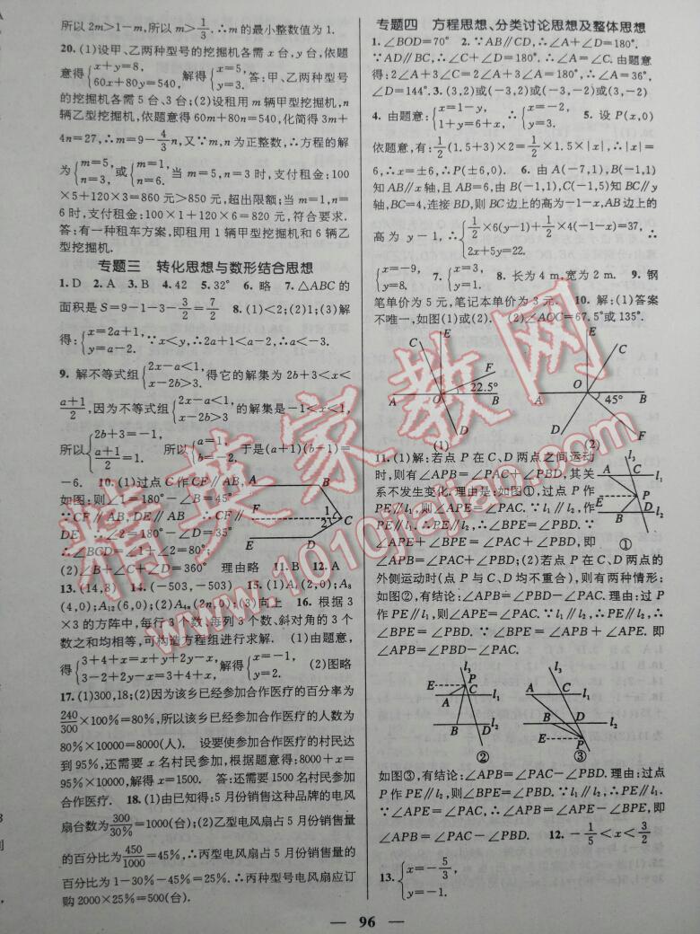 2016年鸿鹄志文化期末冲刺王暑假作业七年级数学人教版 第6页