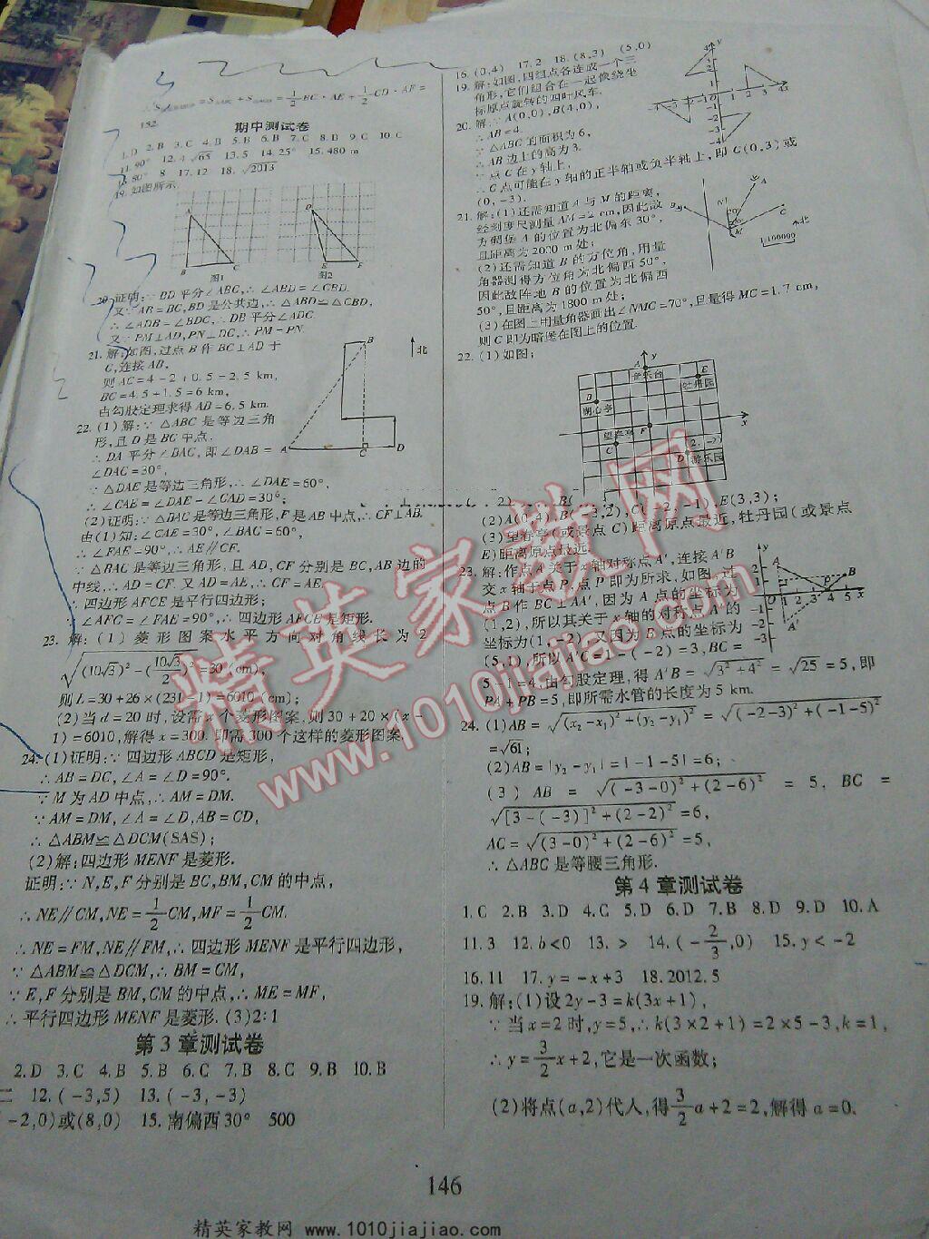 2016年有效课堂课时导学案八年级数学下册人教版 第50页