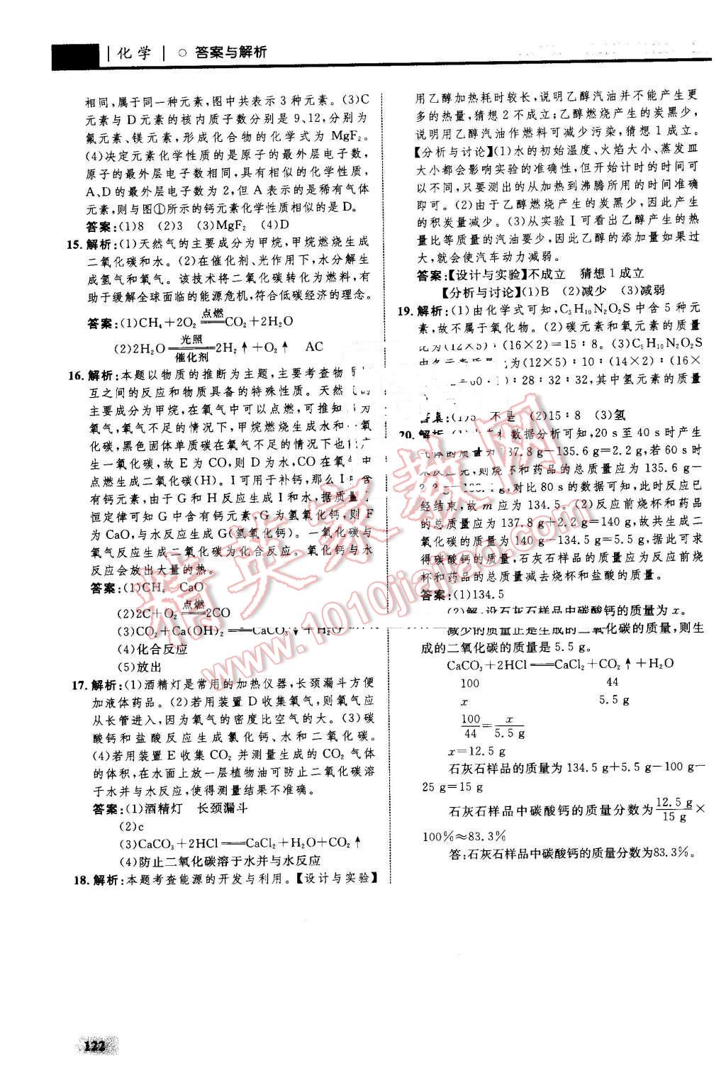 2016年初中同步学考优化设计九年级化学上册人教版 第40页