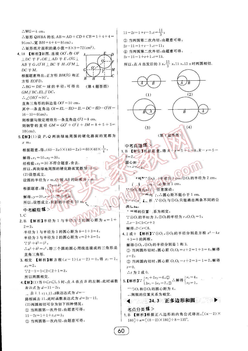 2016年北大綠卡九年級數(shù)學上冊人教版 第36頁