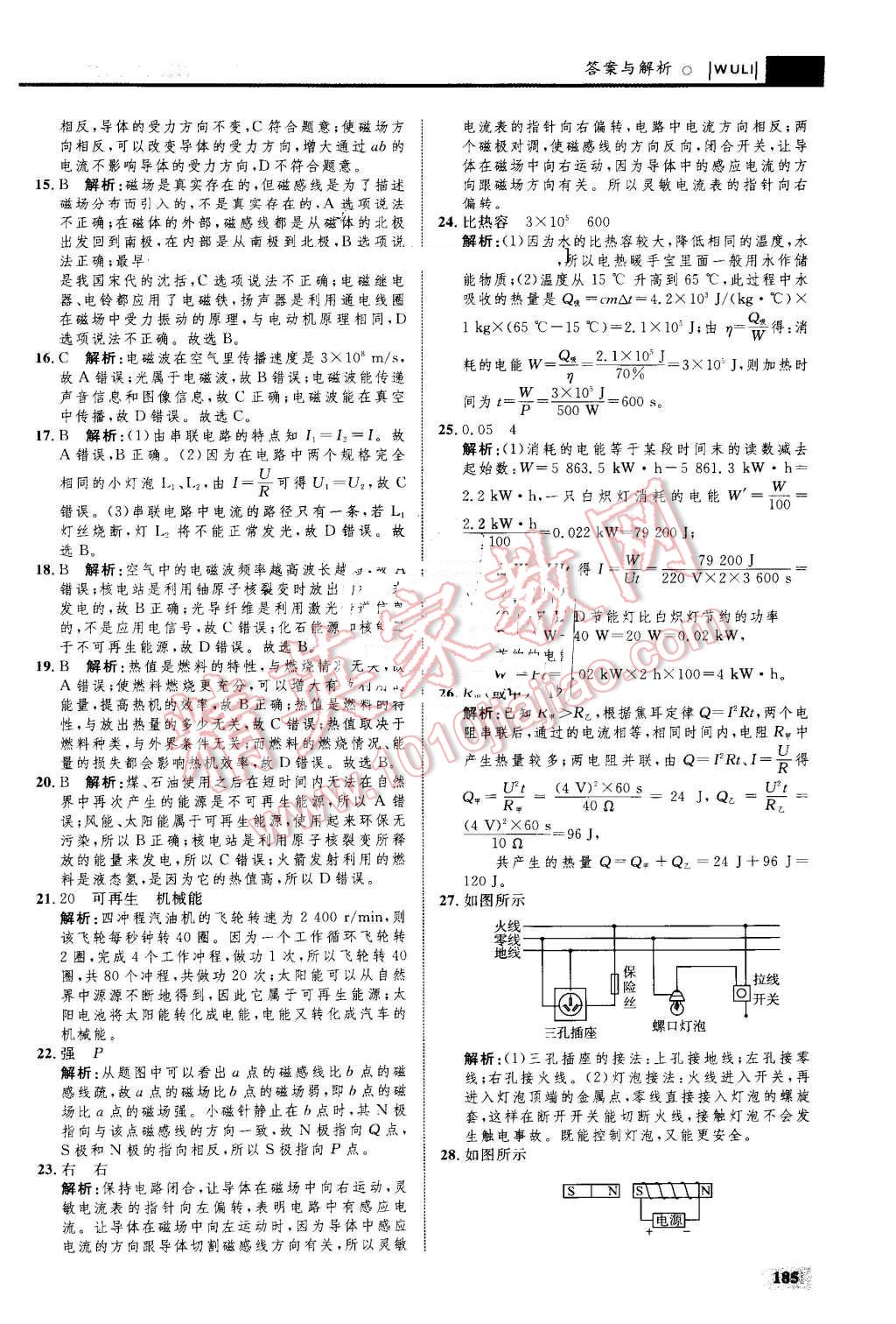 2016年初中同步學(xué)考優(yōu)化設(shè)計(jì)九年級(jí)物理全一冊(cè)人教版 第63頁(yè)