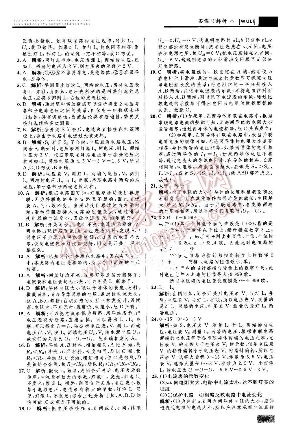 2016年初中同步學(xué)考優(yōu)化設(shè)計(jì)九年級物理全一冊人教版 第25頁