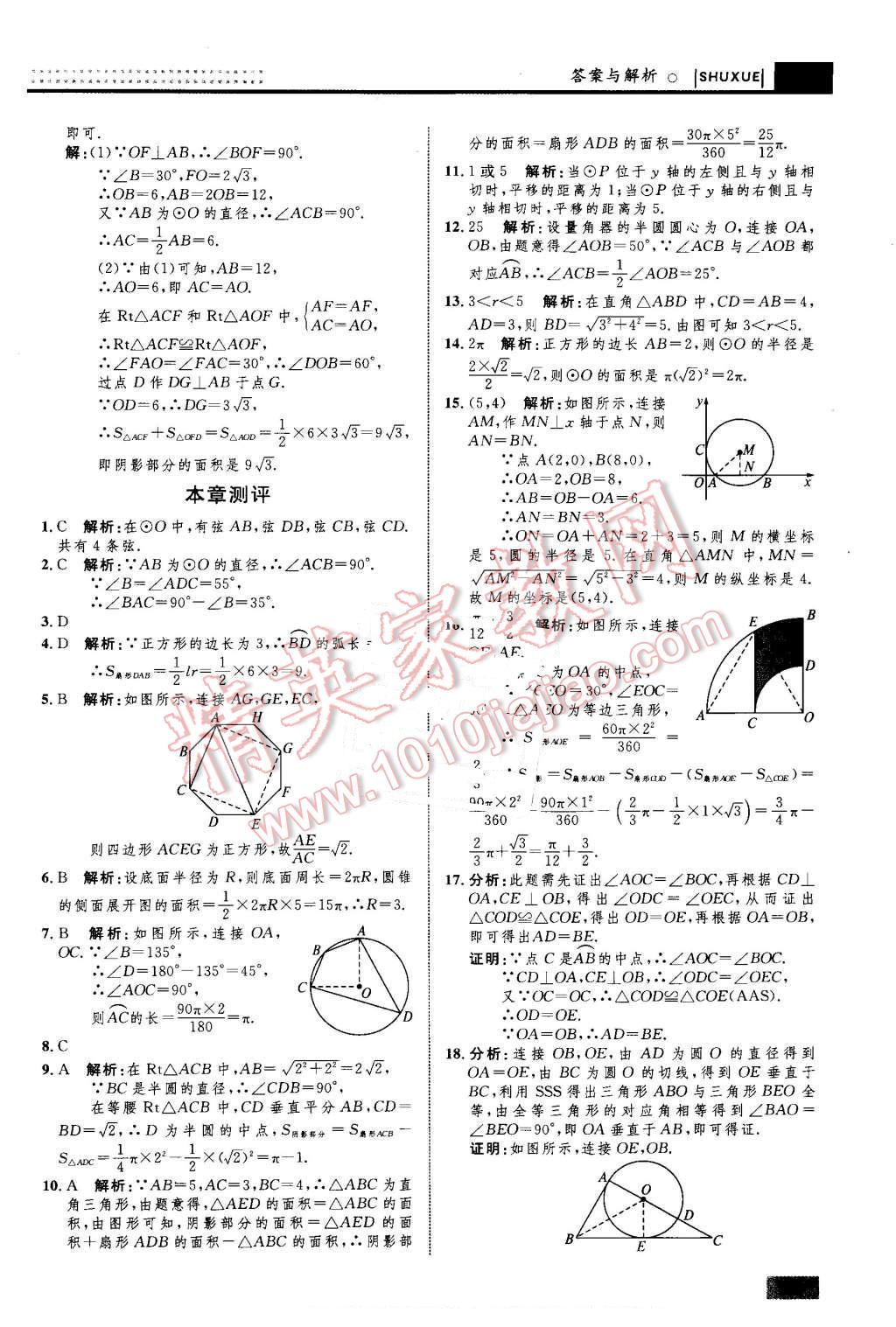 2016年初中同步學(xué)考優(yōu)化設(shè)計九年級數(shù)學(xué)上冊人教版 第45頁