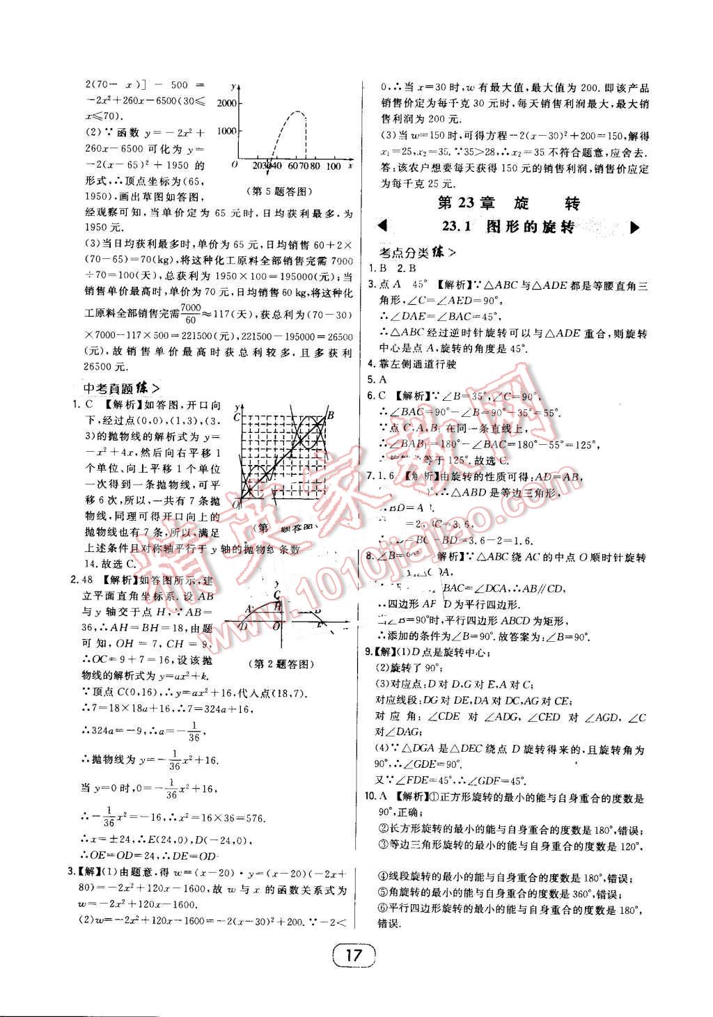 2016年北大綠卡九年級(jí)數(shù)學(xué)上冊(cè)人教版 第17頁