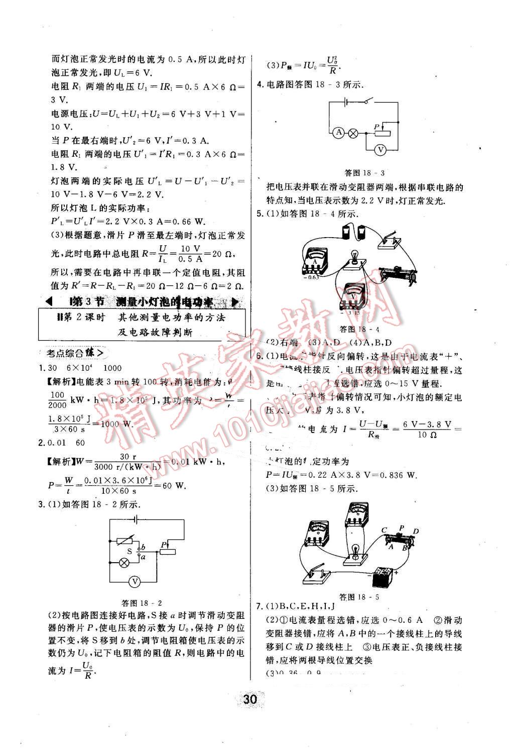 2016年北大绿卡课时同步讲练九年级物理全一册人教版 第30页