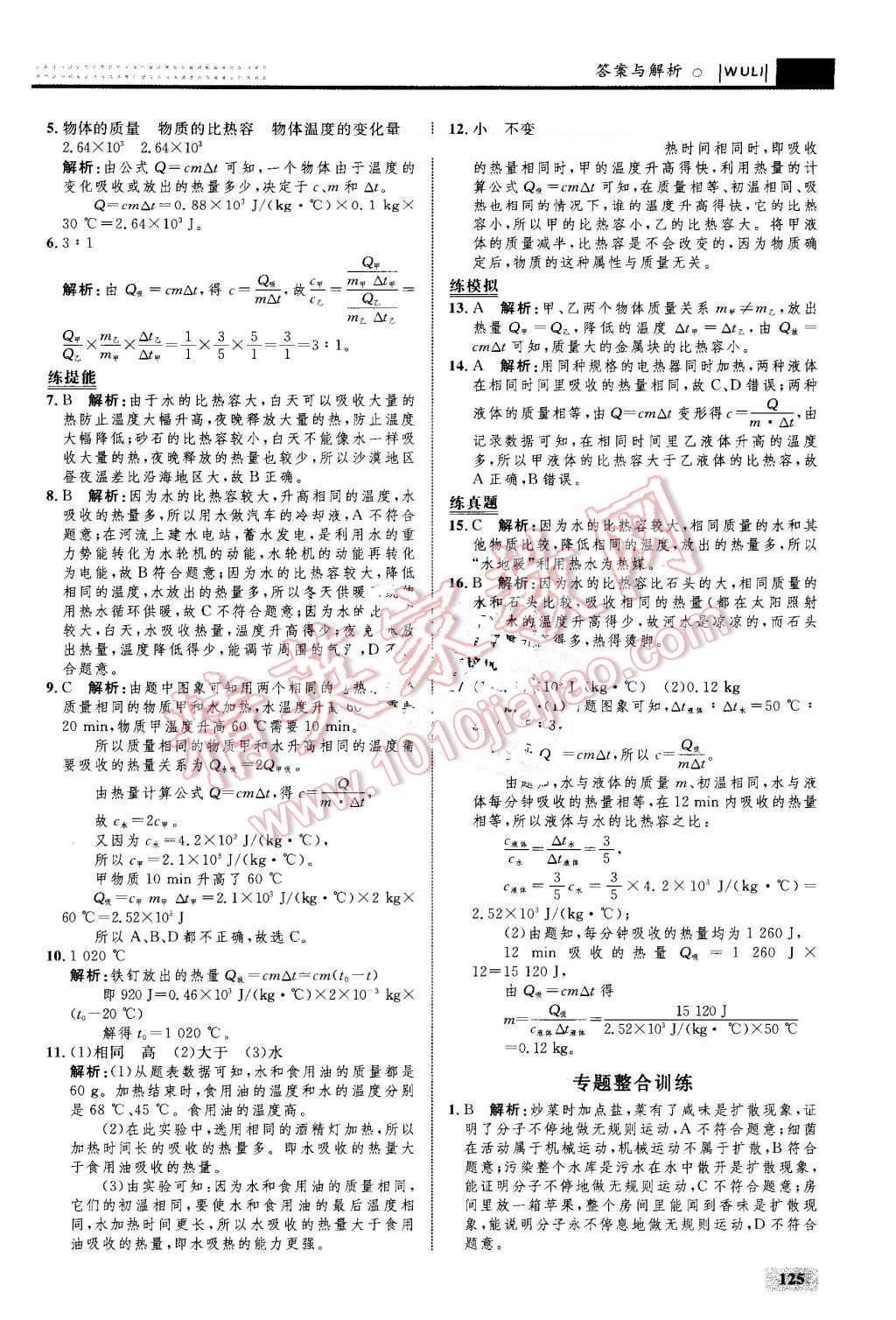 2016年初中同步學(xué)考優(yōu)化設(shè)計(jì)九年級(jí)物理全一冊(cè)人教版 第3頁(yè)