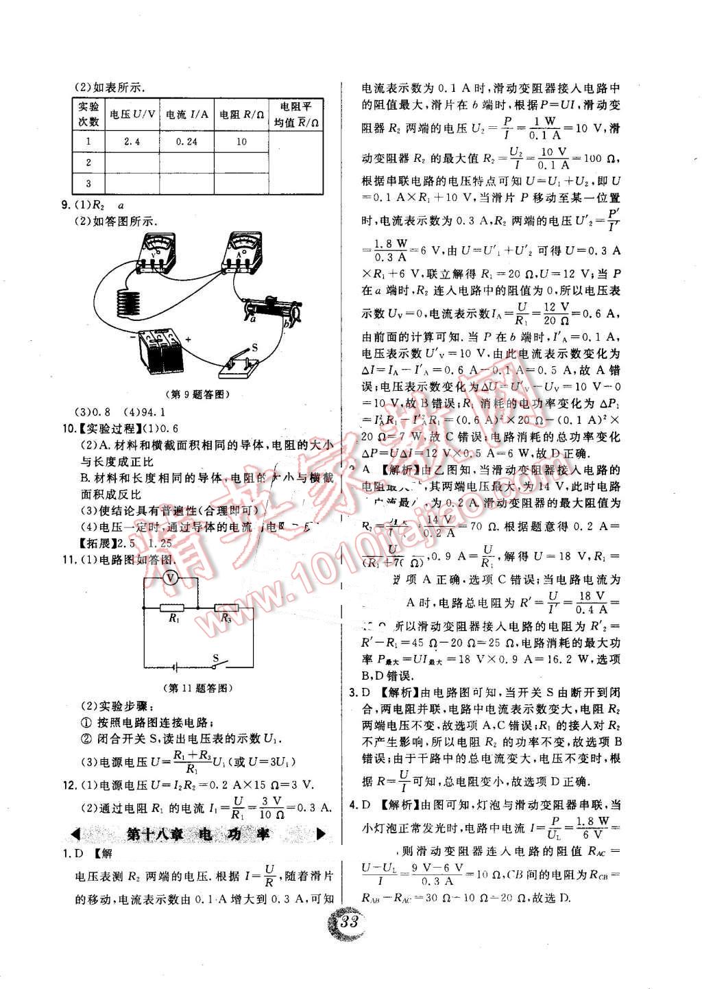 2016年北大绿卡课时同步讲练九年级物理全一册人教版 第55页