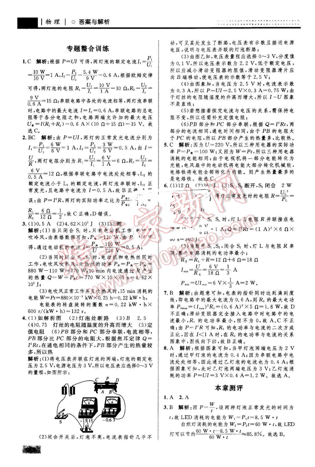 2016年初中同步學(xué)考優(yōu)化設(shè)計(jì)九年級(jí)物理全一冊(cè)人教版 第40頁(yè)