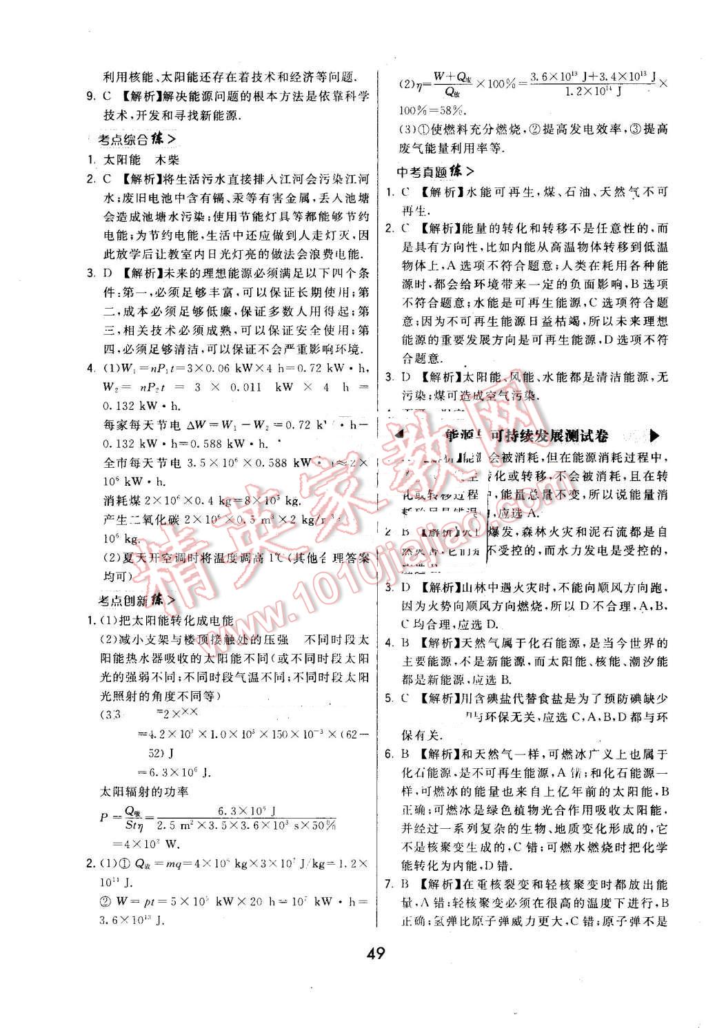 2016年北大绿卡课时同步讲练九年级物理全一册人教版 第49页