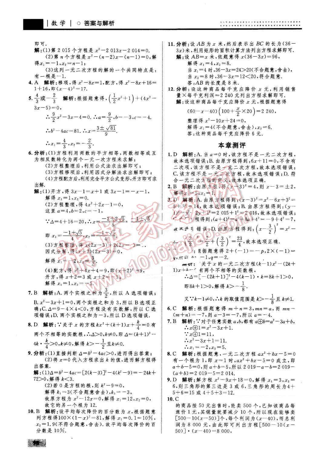 2016年初中同步學(xué)考優(yōu)化設(shè)計九年級數(shù)學(xué)上冊人教版 第8頁