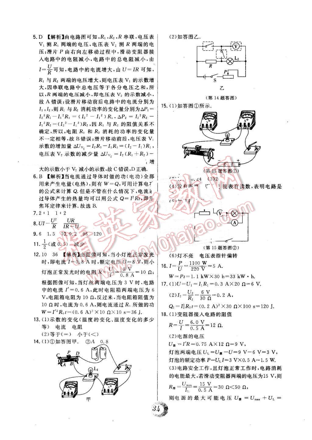 2016年北大绿卡课时同步讲练九年级物理全一册人教版 第56页