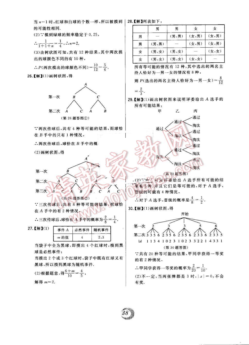 2016年北大绿卡九年级数学上册人教版 第61页