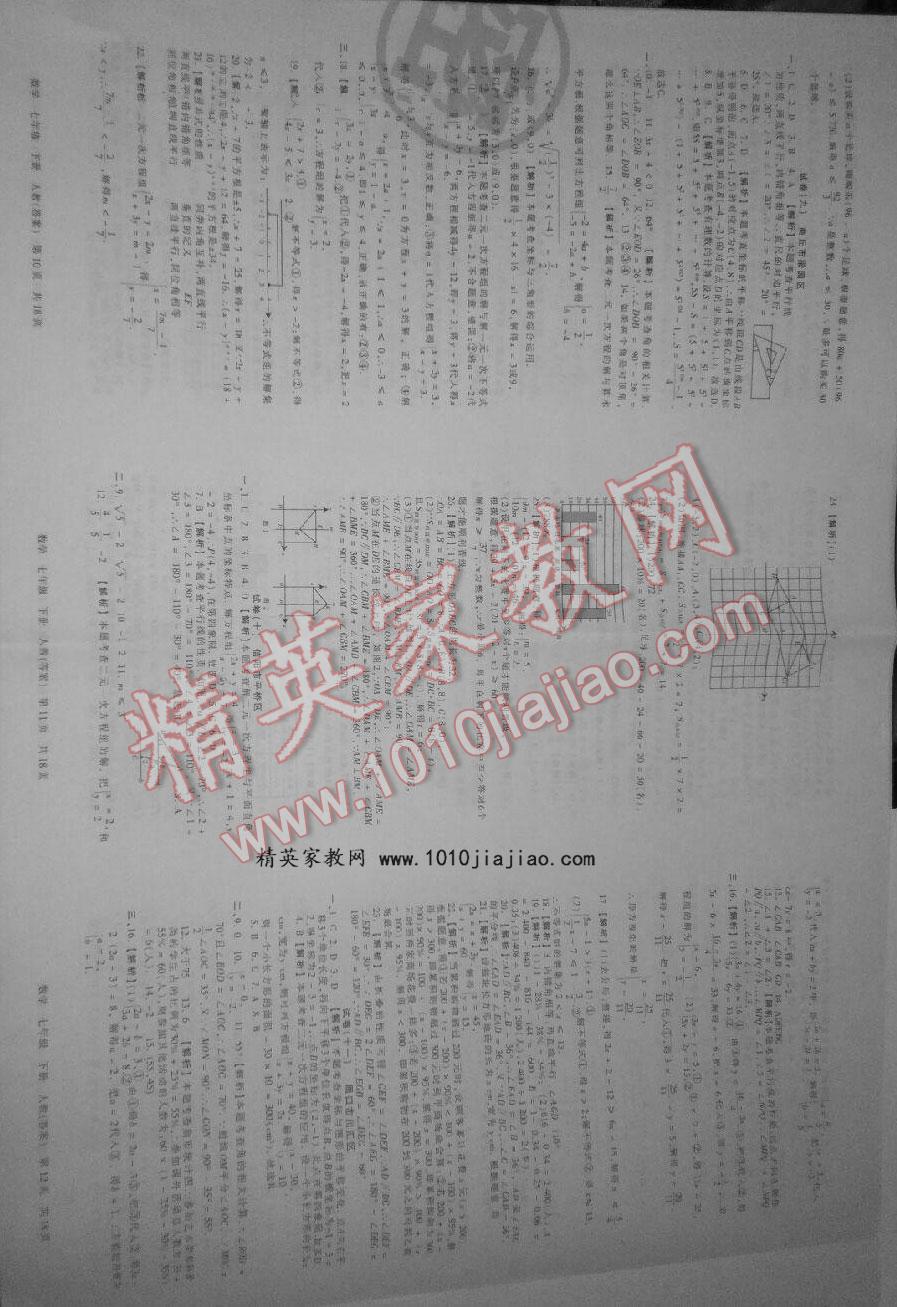 2016年王朝霞各地期末試卷精選七年級數(shù)學下冊人教版湖北專版 第4頁